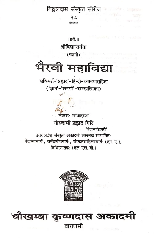 Bhairavi Mahavidya ( Vth )